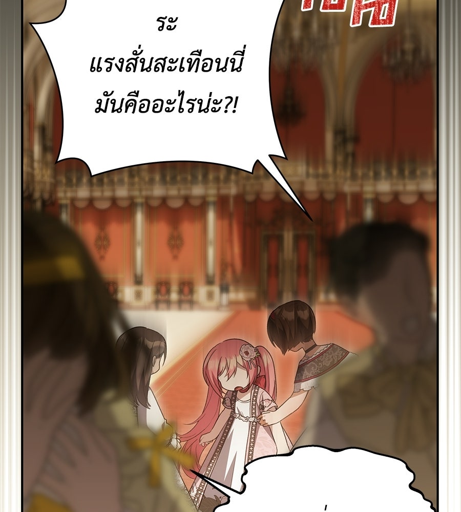คุณพ่อของหนูคือศัตรูในชาติก่อน - หน้า 142