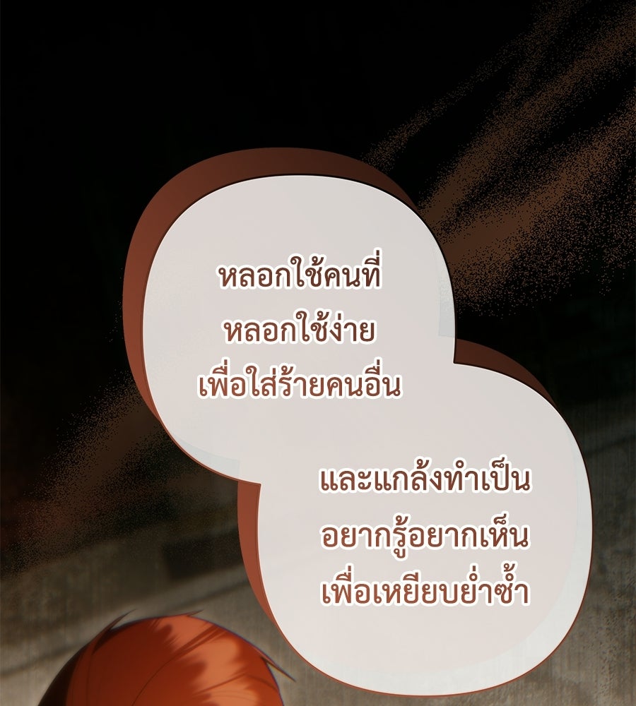 คุณพ่อของหนูคือศัตรูในชาติก่อน - หน้า 22