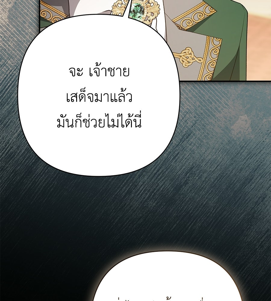คุณพ่อของหนูคือศัตรูในชาติก่อน - หน้า 33