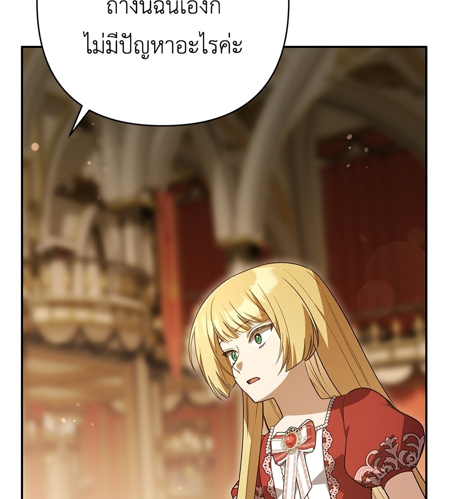 คุณพ่อของหนูคือศัตรูในชาติก่อน - หน้า 39