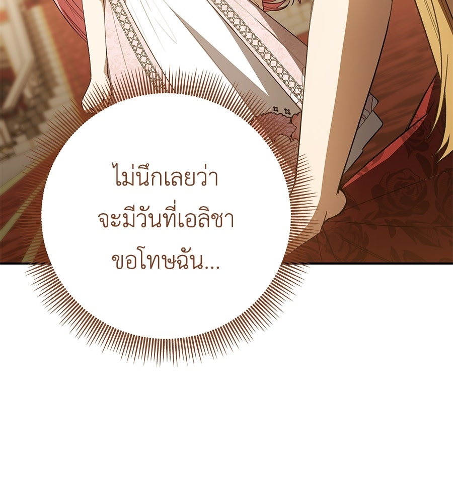 คุณพ่อของหนูคือศัตรูในชาติก่อน - หน้า 48