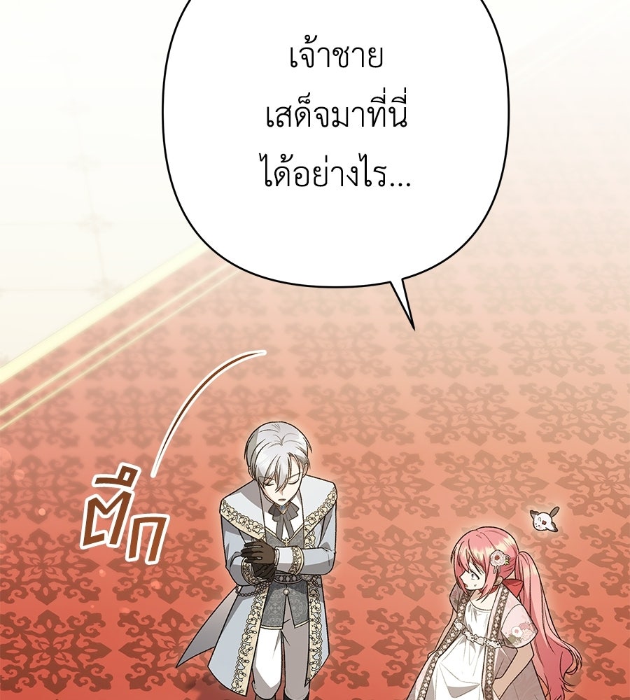 คุณพ่อของหนูคือศัตรูในชาติก่อน - หน้า 6