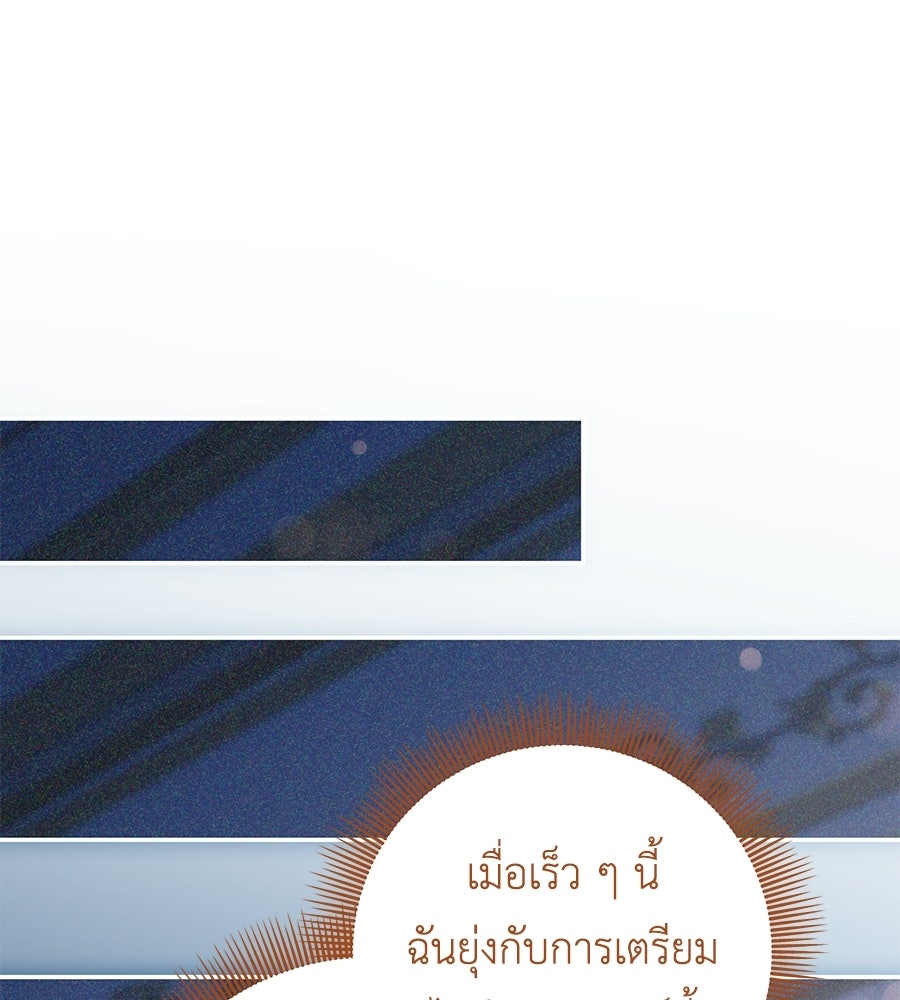 คุณพ่อของหนูคือศัตรูในชาติก่อน - หน้า 64
