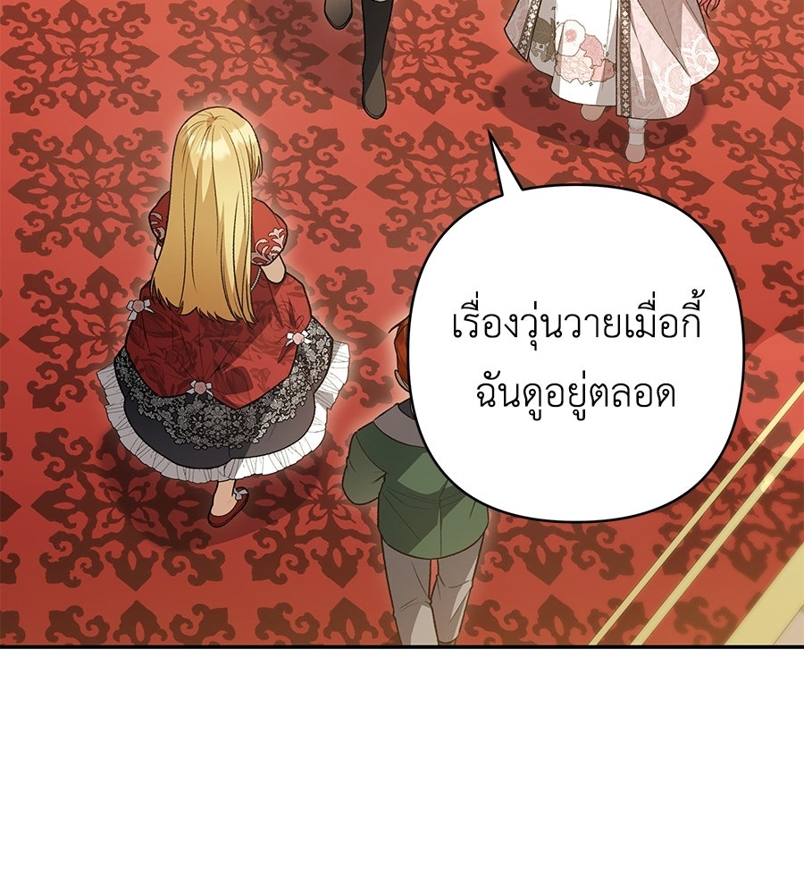 คุณพ่อของหนูคือศัตรูในชาติก่อน - หน้า 7