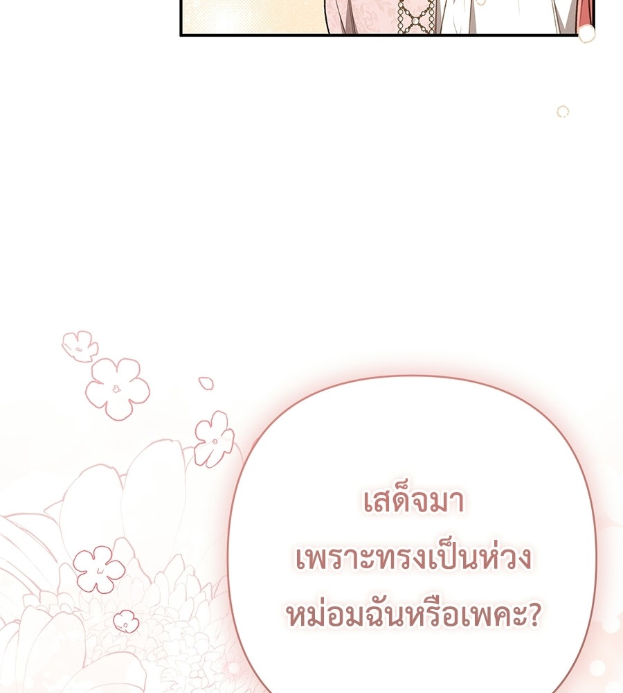 คุณพ่อของหนูคือศัตรูในชาติก่อน - หน้า 73