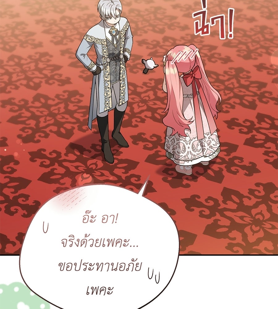 คุณพ่อของหนูคือศัตรูในชาติก่อน - หน้า 79