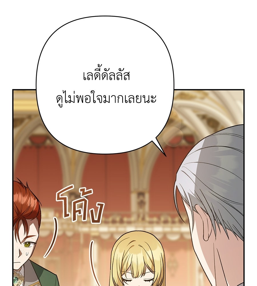 คุณพ่อของหนูคือศัตรูในชาติก่อน - หน้า 8