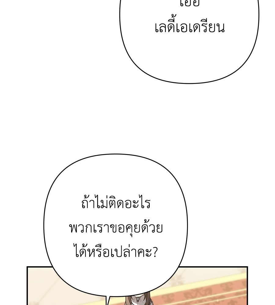คุณพ่อของหนูคือศัตรูในชาติก่อน - หน้า 89