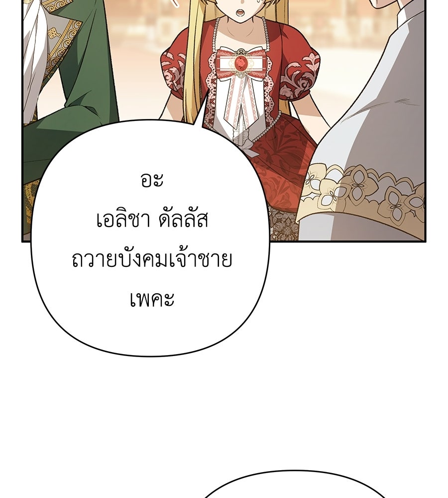 คุณพ่อของหนูคือศัตรูในชาติก่อน - หน้า 9