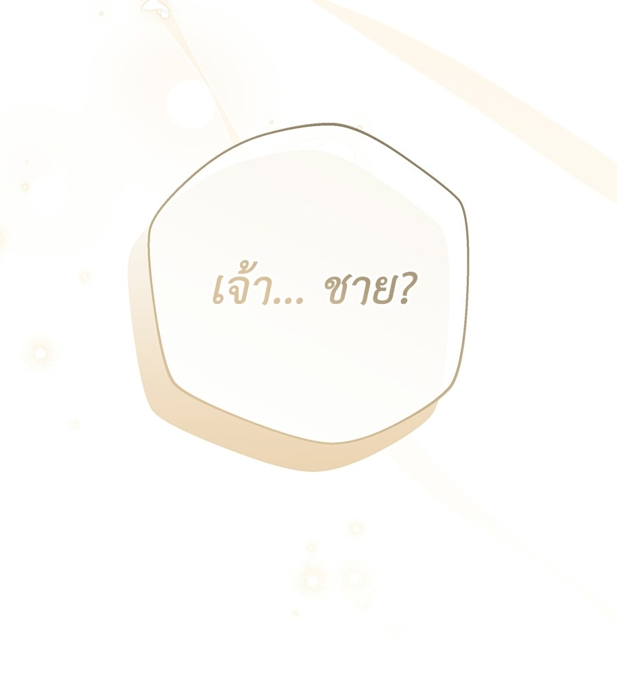 คุณพ่อของหนูคือศัตรูในชาติก่อน - หน้า 151