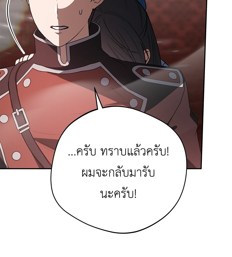 คุณพ่อของหนูคือศัตรูในชาติก่อน - หน้า 39