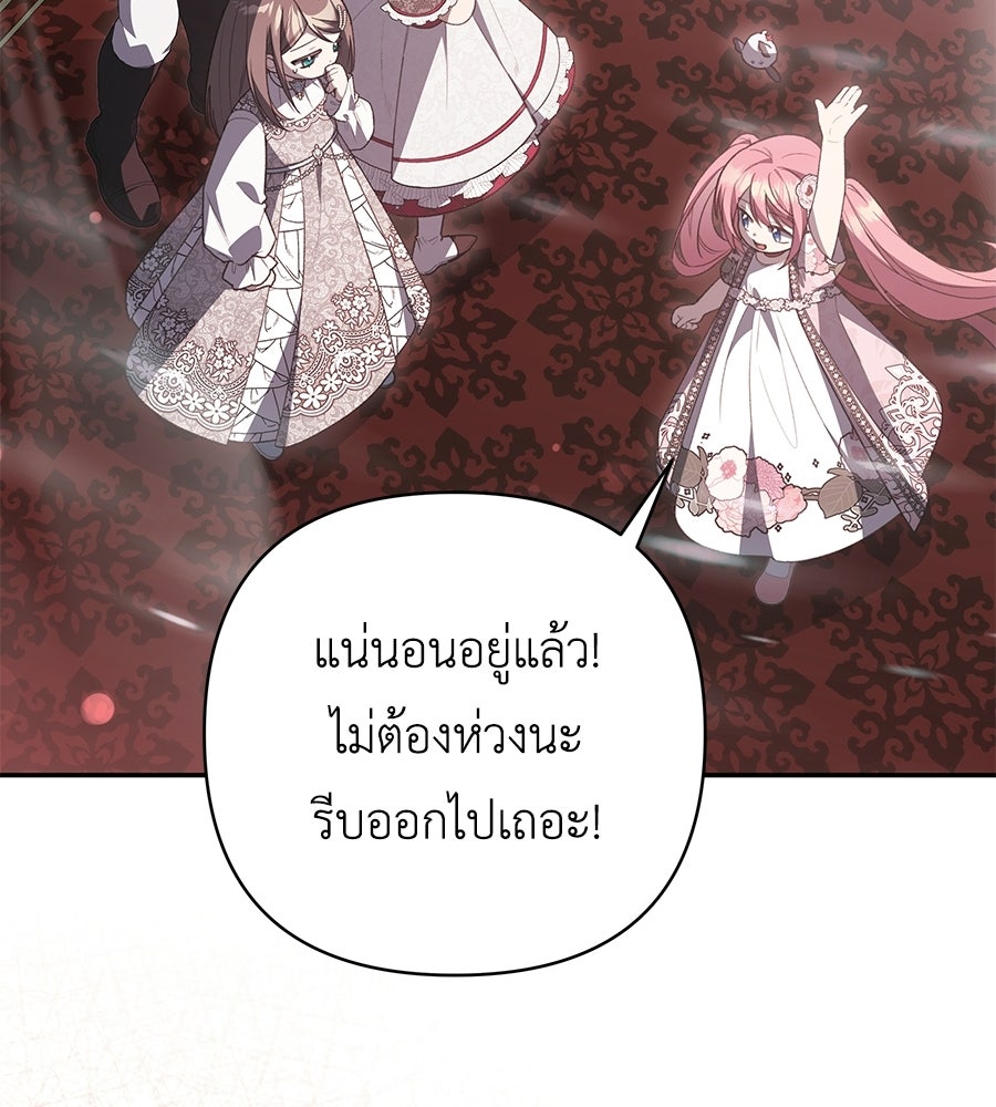 คุณพ่อของหนูคือศัตรูในชาติก่อน - หน้า 41