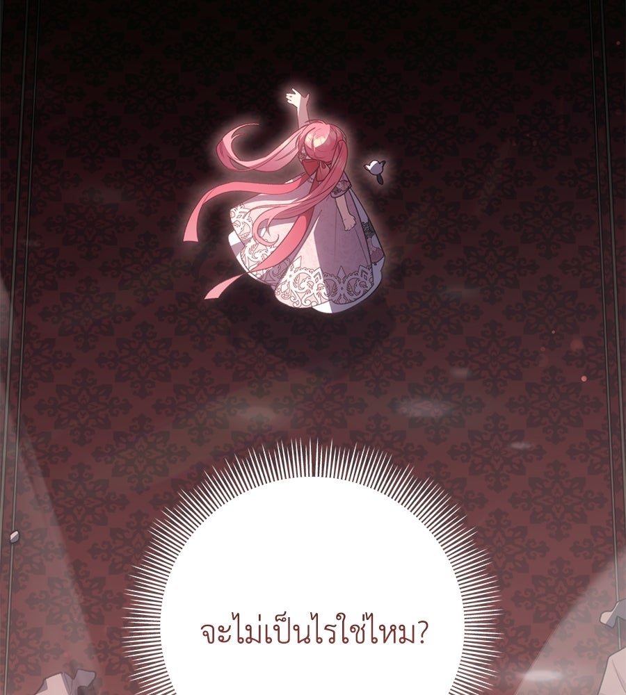คุณพ่อของหนูคือศัตรูในชาติก่อน - หน้า 45
