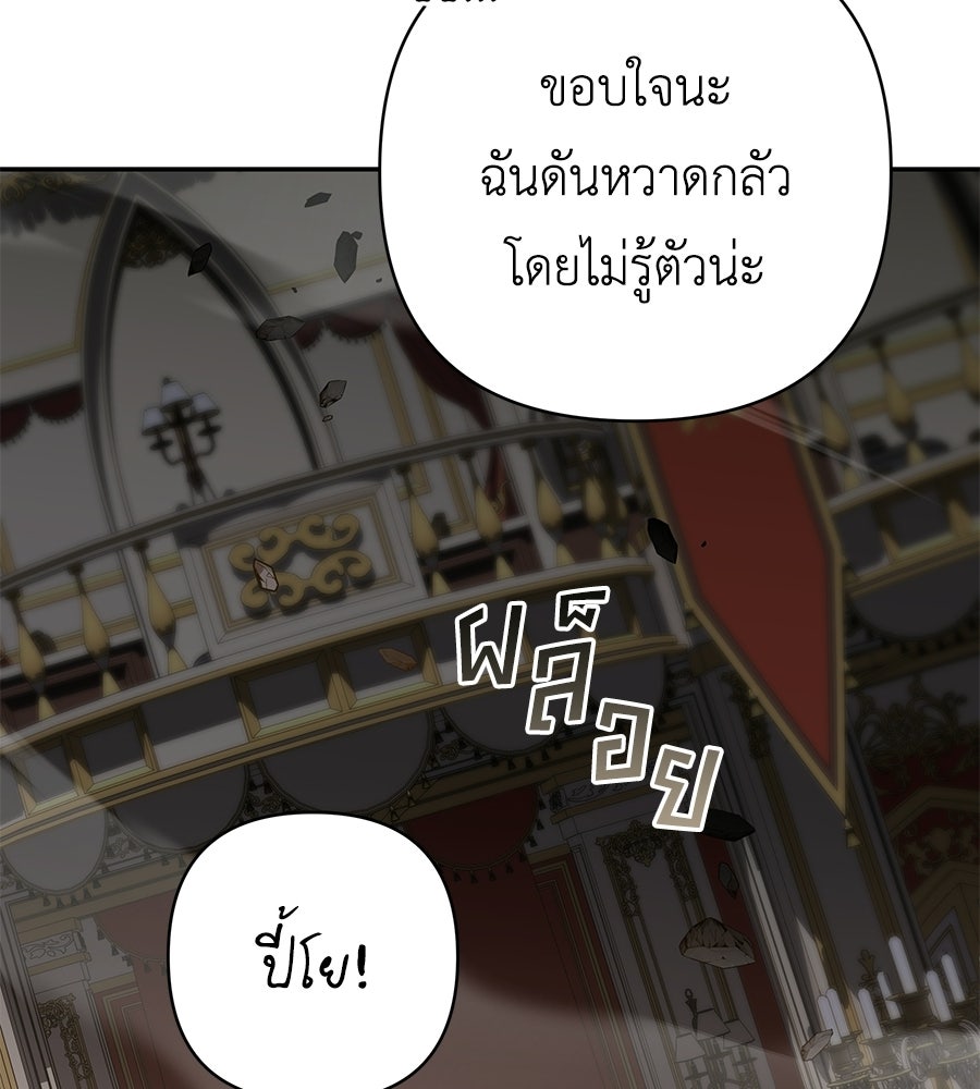 คุณพ่อของหนูคือศัตรูในชาติก่อน - หน้า 73