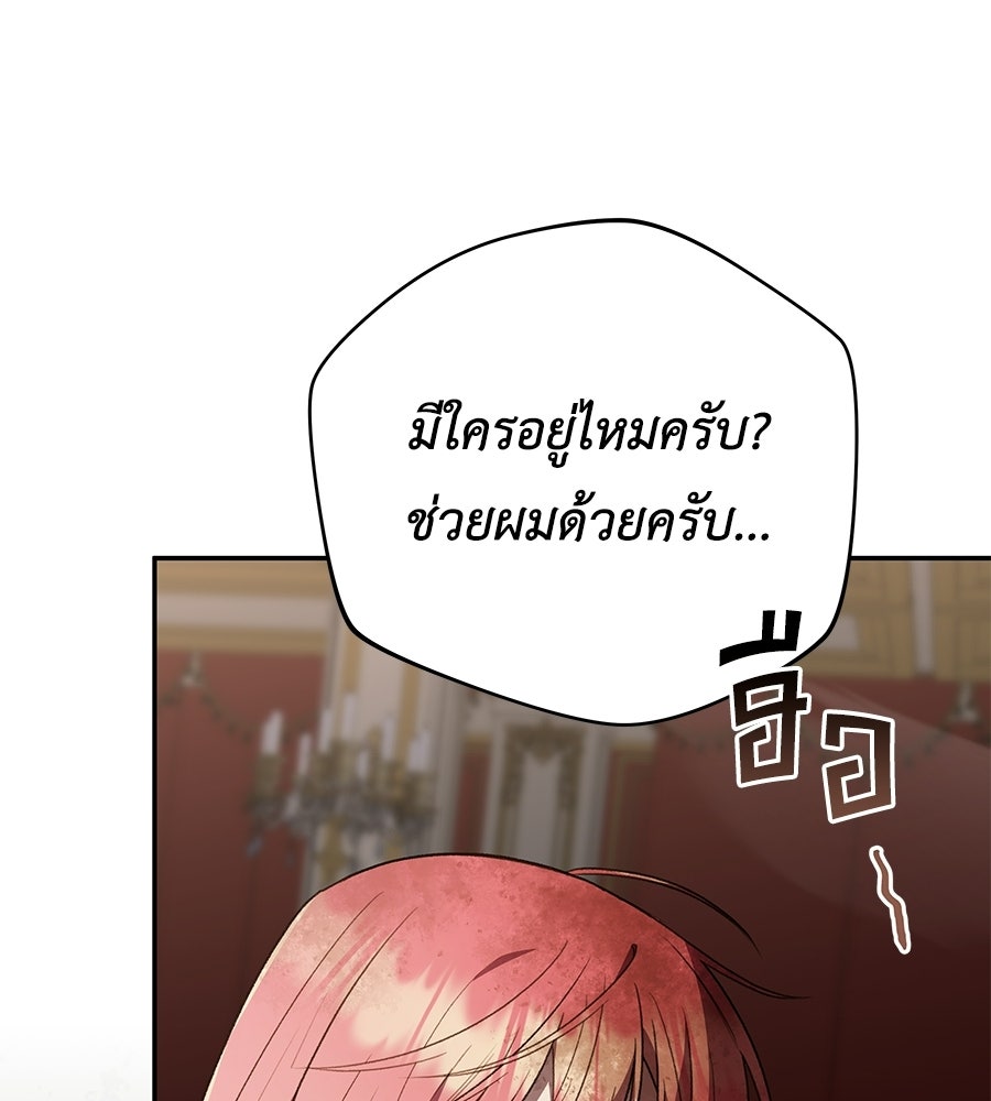 คุณพ่อของหนูคือศัตรูในชาติก่อน - หน้า 76
