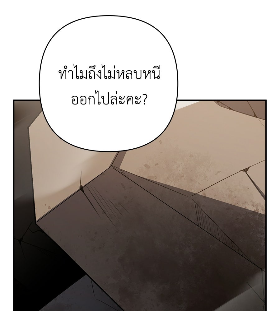 คุณพ่อของหนูคือศัตรูในชาติก่อน - หน้า 82