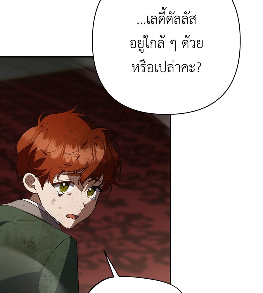 คุณพ่อของหนูคือศัตรูในชาติก่อน - หน้า 89