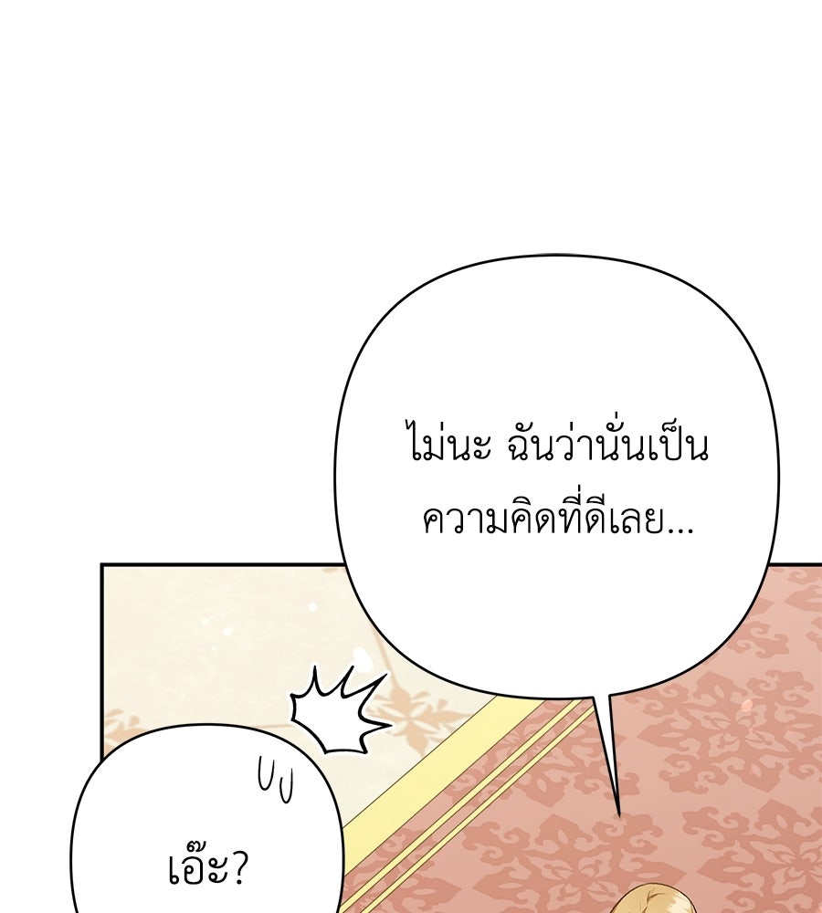 คุณพ่อของหนูคือศัตรูในชาติก่อน - หน้า 116