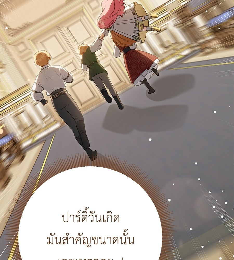 คุณพ่อของหนูคือศัตรูในชาติก่อน - หน้า 124