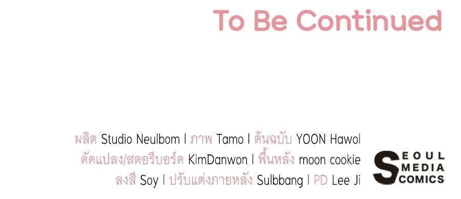 คุณพ่อของหนูคือศัตรูในชาติก่อน - หน้า 147