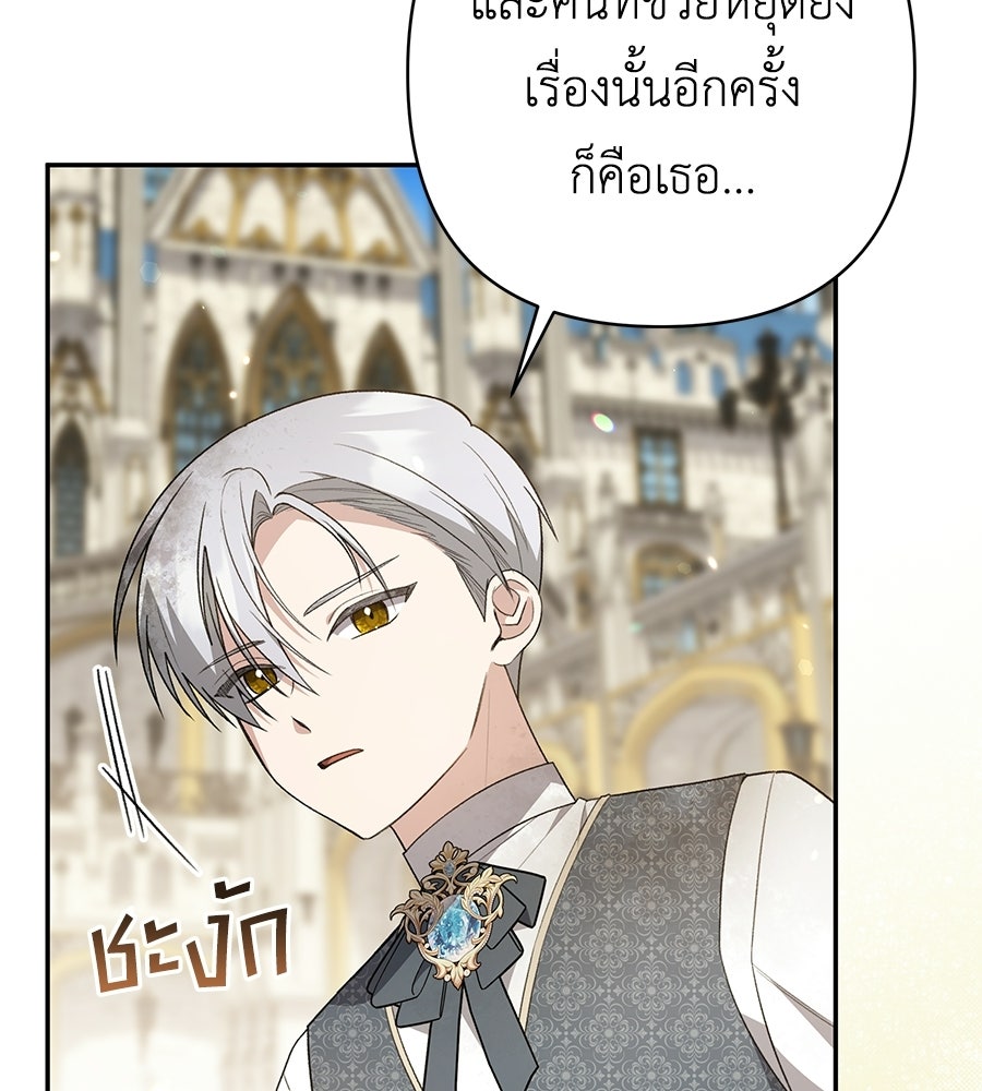 คุณพ่อของหนูคือศัตรูในชาติก่อน - หน้า 23