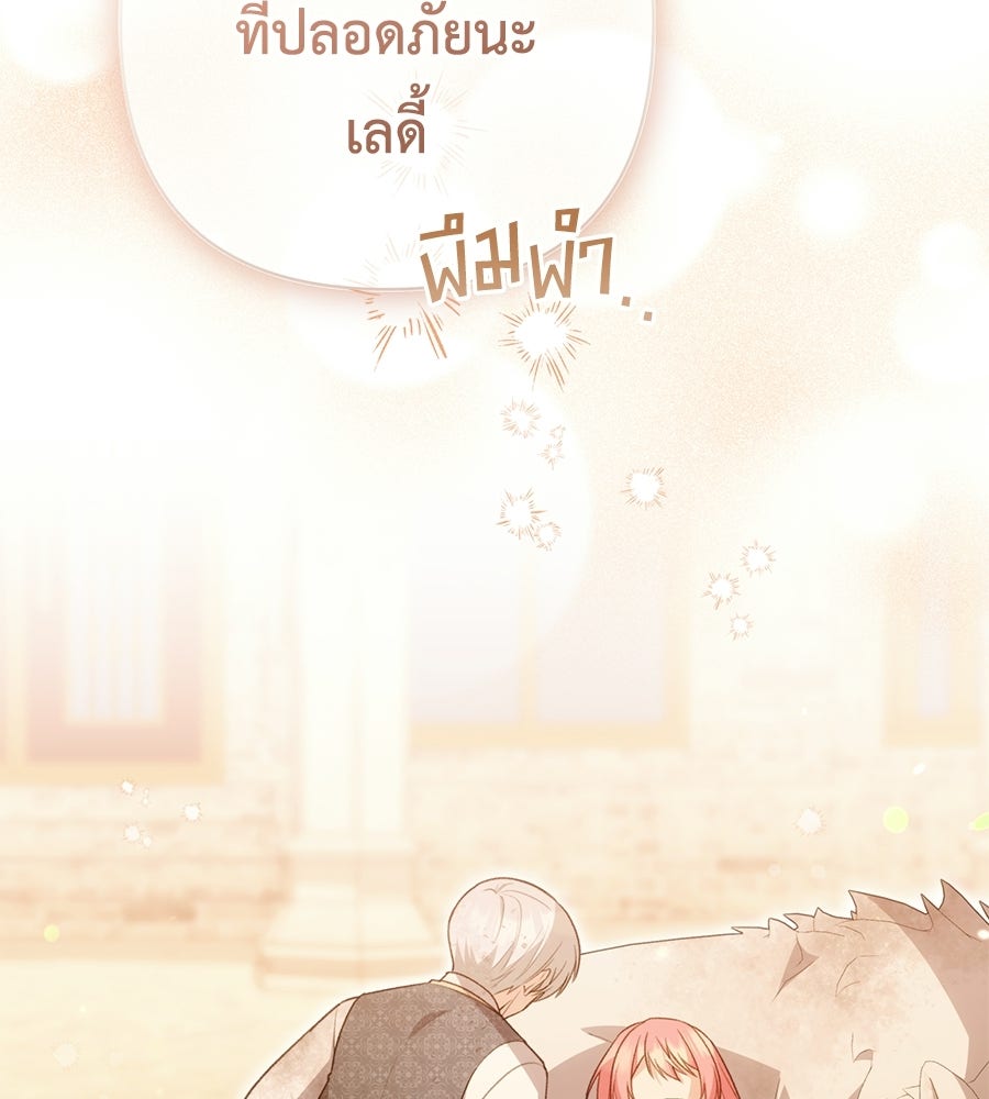 คุณพ่อของหนูคือศัตรูในชาติก่อน - หน้า 28