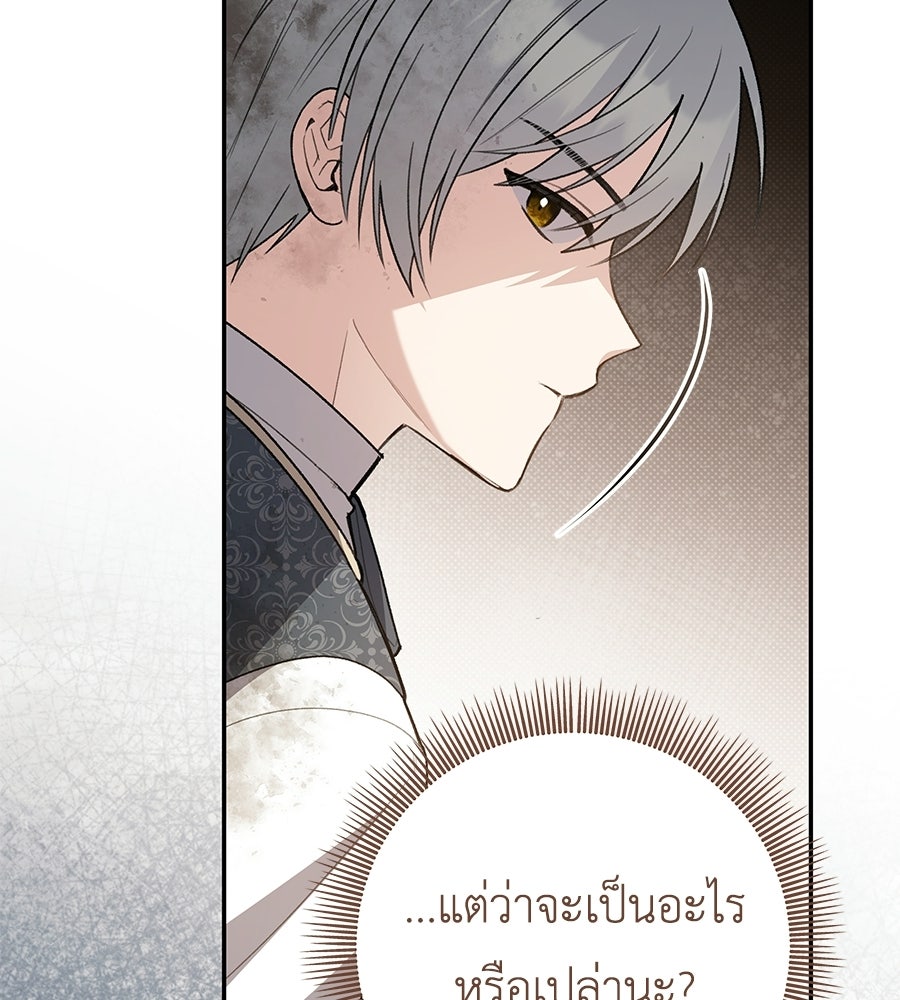 คุณพ่อของหนูคือศัตรูในชาติก่อน - หน้า 30