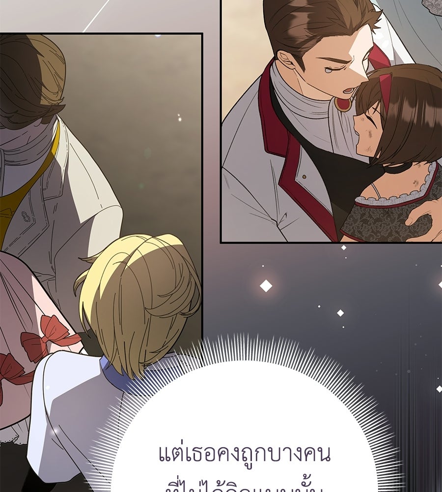 คุณพ่อของหนูคือศัตรูในชาติก่อน - หน้า 35