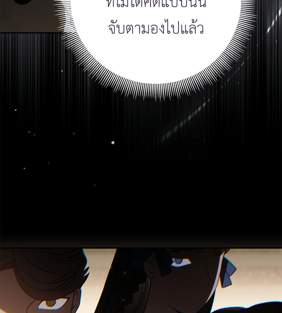 คุณพ่อของหนูคือศัตรูในชาติก่อน - หน้า 36