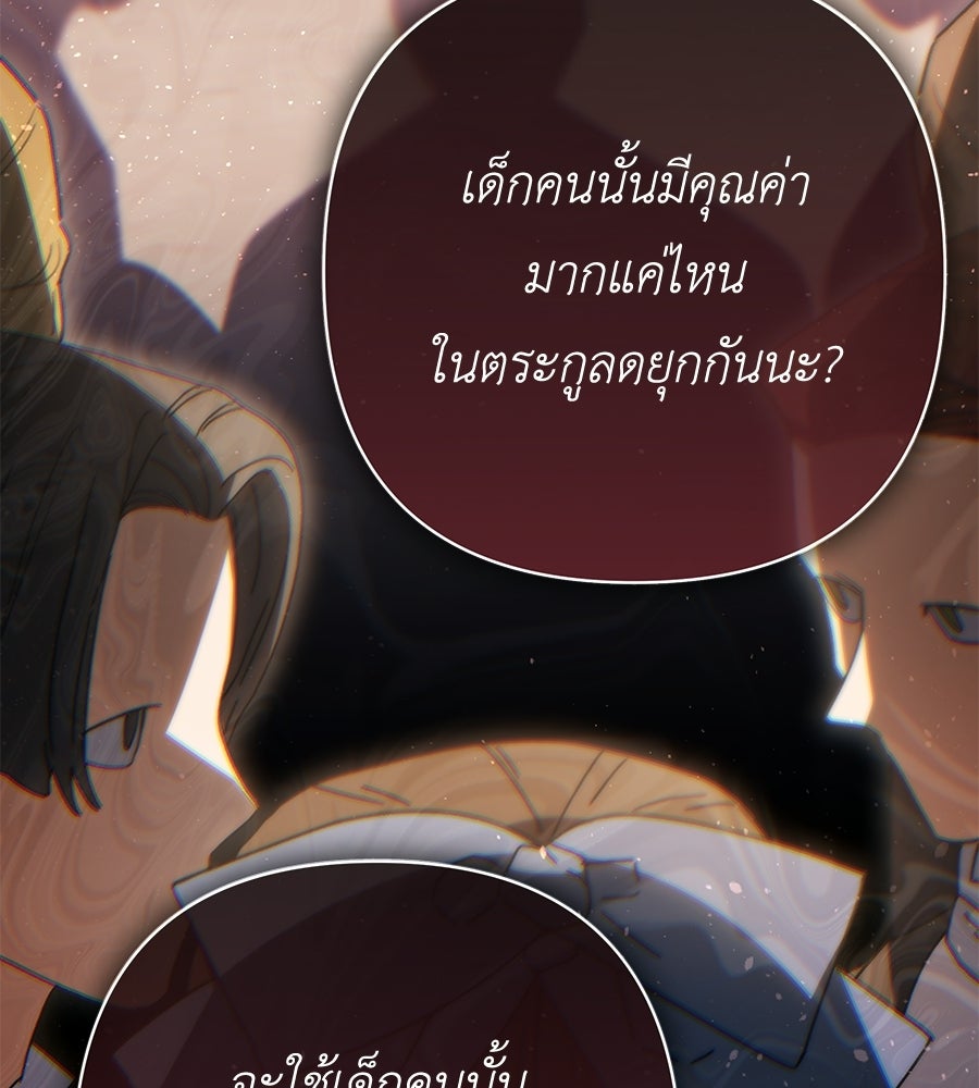 คุณพ่อของหนูคือศัตรูในชาติก่อน - หน้า 40