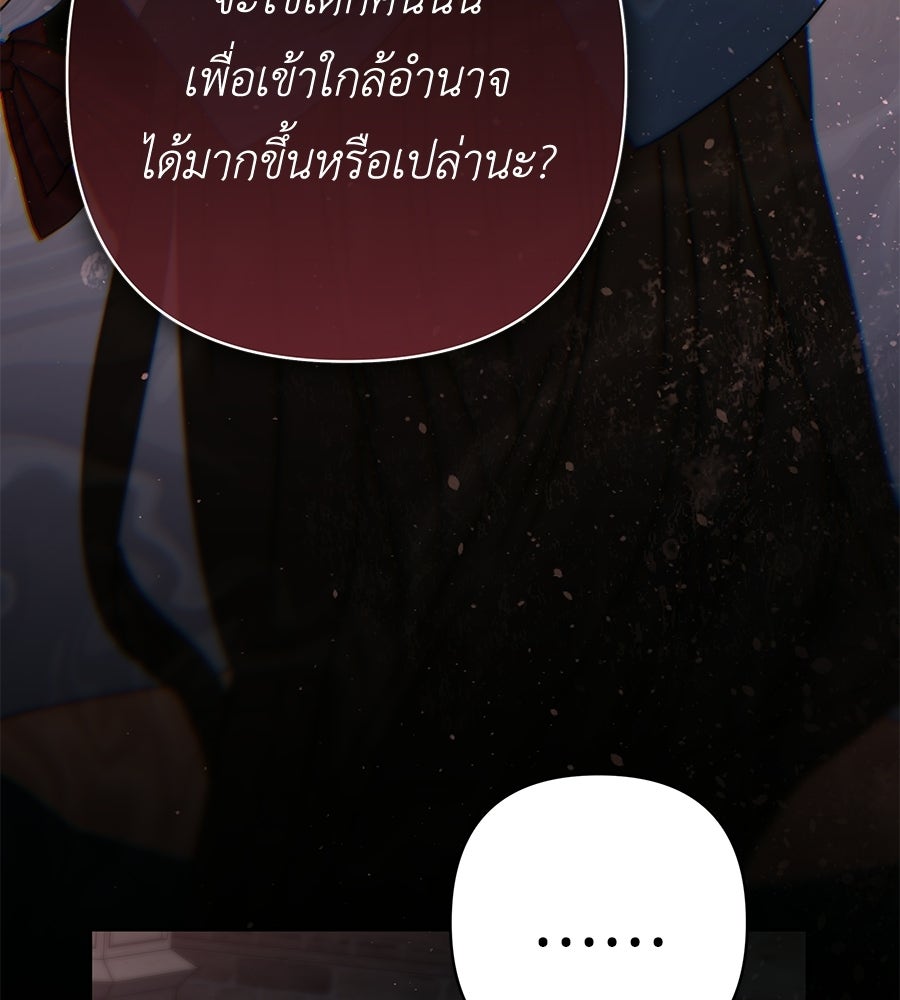 คุณพ่อของหนูคือศัตรูในชาติก่อน - หน้า 41