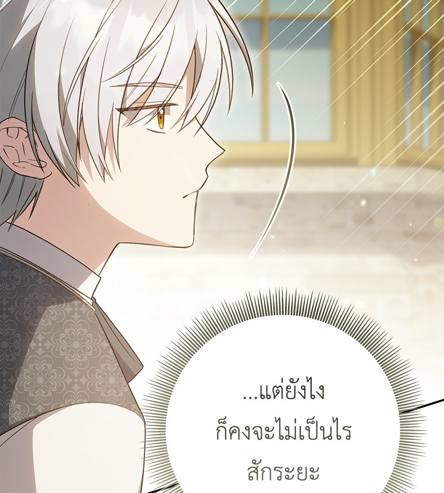 คุณพ่อของหนูคือศัตรูในชาติก่อน - หน้า 44