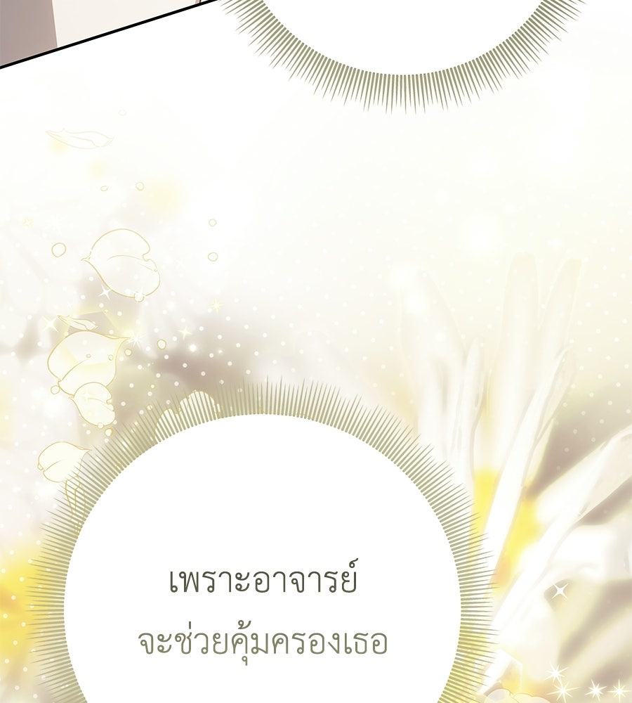 คุณพ่อของหนูคือศัตรูในชาติก่อน - หน้า 45