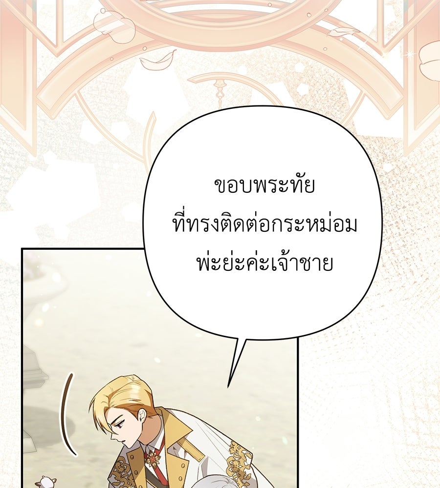 คุณพ่อของหนูคือศัตรูในชาติก่อน - หน้า 48