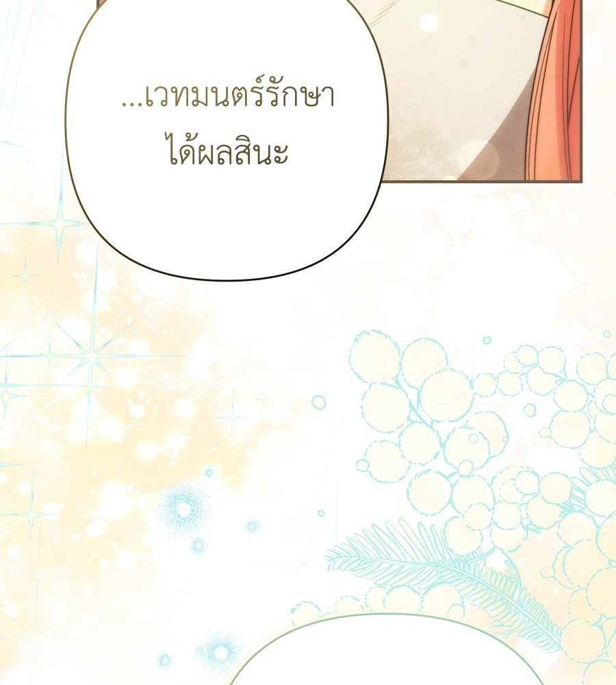 คุณพ่อของหนูคือศัตรูในชาติก่อน - หน้า 5