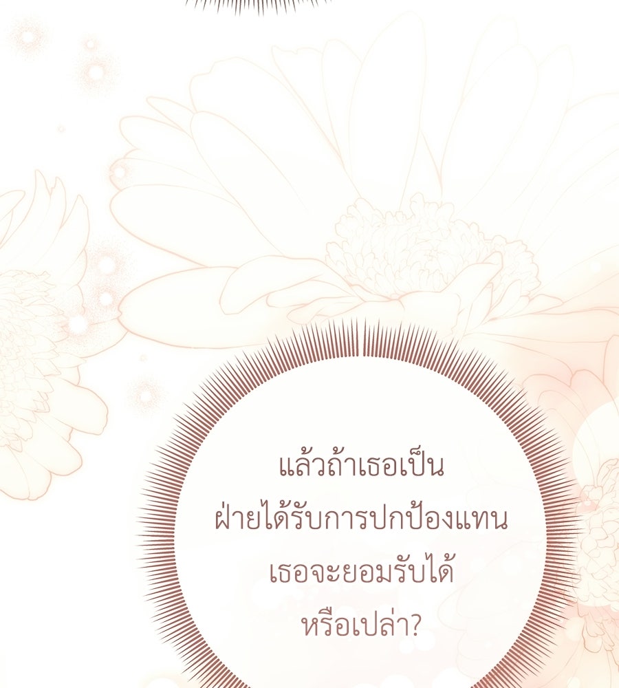 คุณพ่อของหนูคือศัตรูในชาติก่อน - หน้า 52