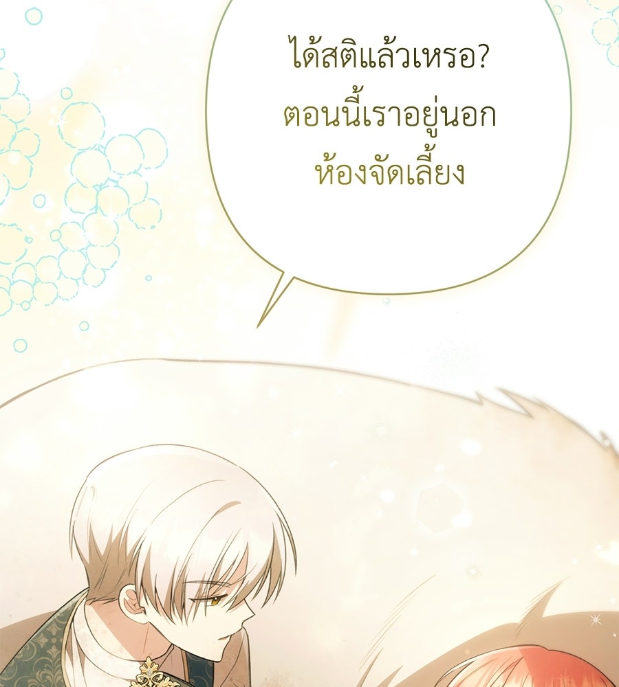 คุณพ่อของหนูคือศัตรูในชาติก่อน - หน้า 6