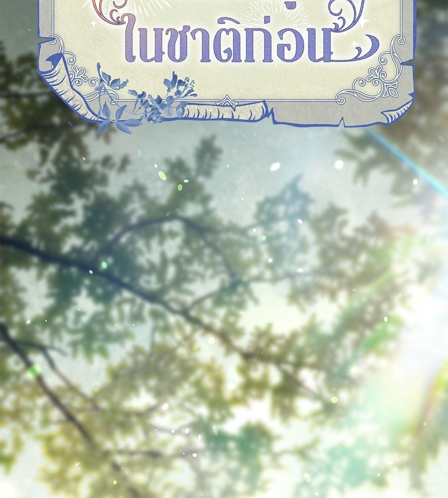 คุณพ่อของหนูคือศัตรูในชาติก่อน - หน้า 64