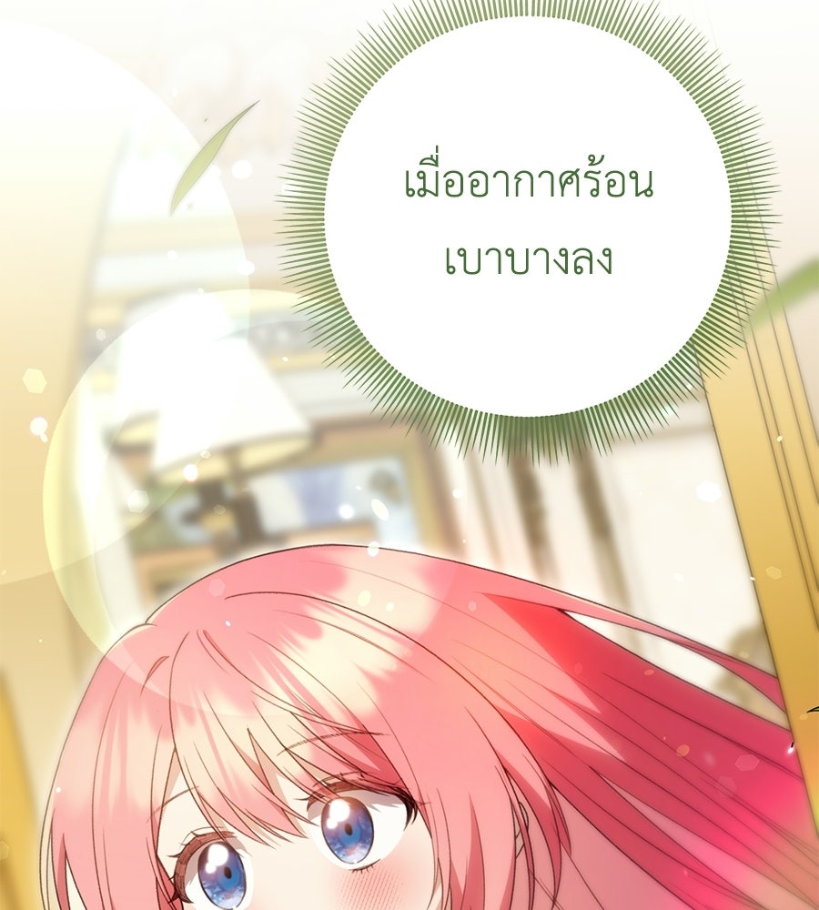 คุณพ่อของหนูคือศัตรูในชาติก่อน - หน้า 69