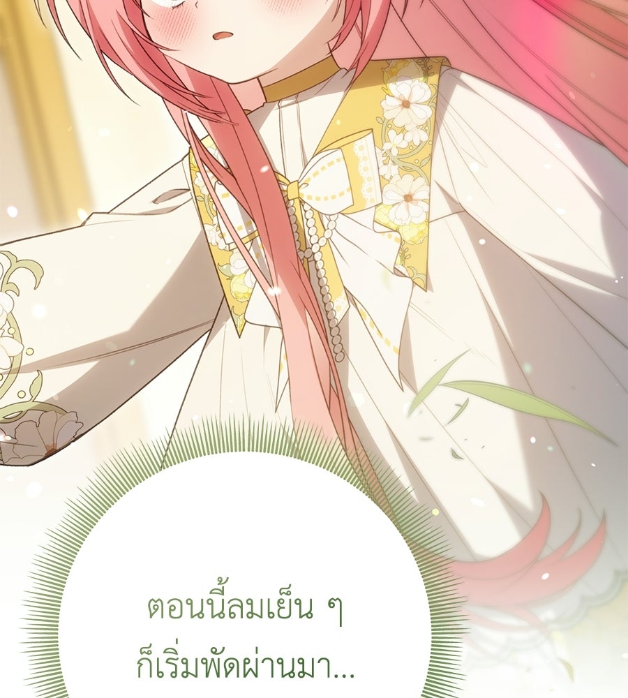 คุณพ่อของหนูคือศัตรูในชาติก่อน - หน้า 70