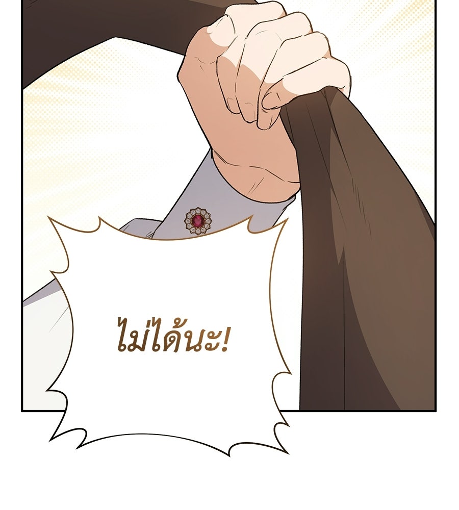 คุณพ่อของหนูคือศัตรูในชาติก่อน - หน้า 72