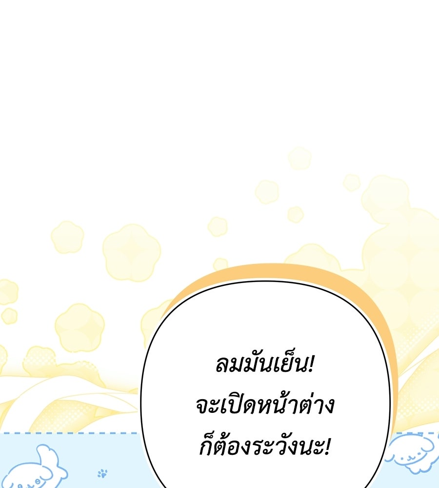 คุณพ่อของหนูคือศัตรูในชาติก่อน - หน้า 73