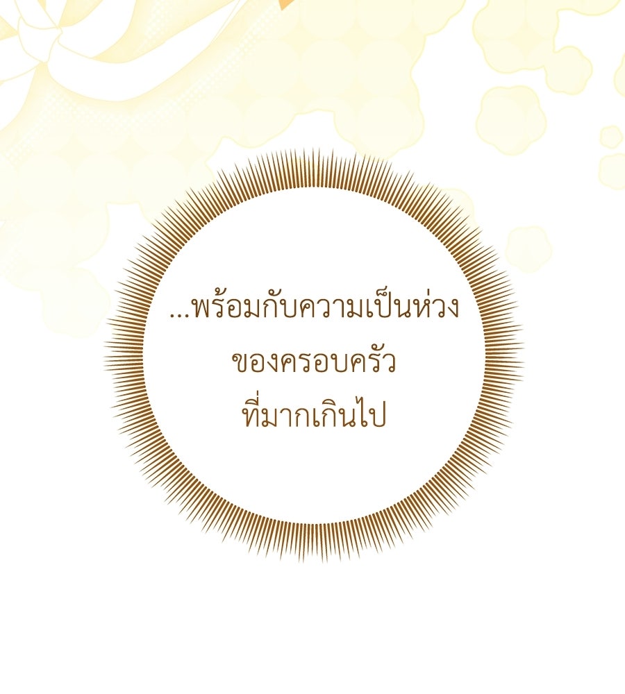 คุณพ่อของหนูคือศัตรูในชาติก่อน - หน้า 76