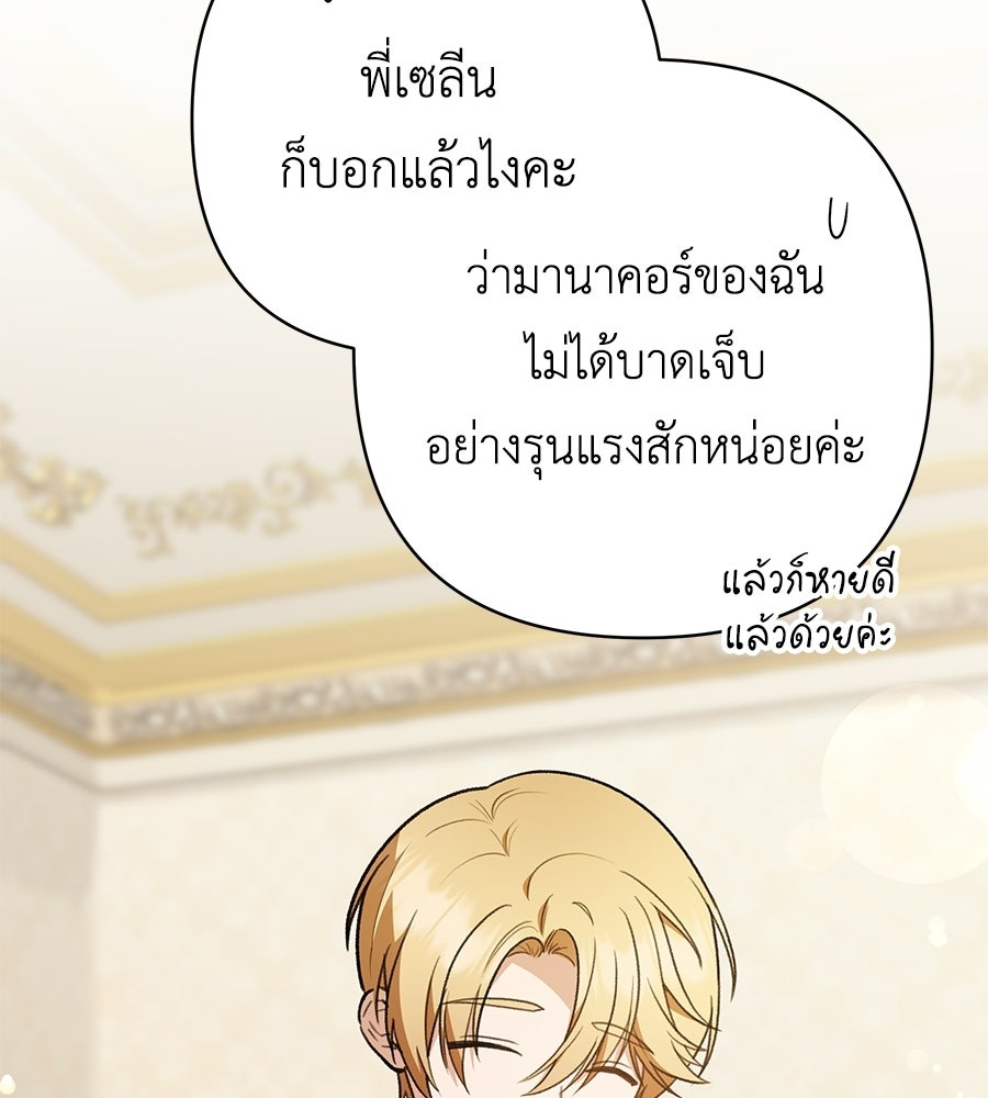 คุณพ่อของหนูคือศัตรูในชาติก่อน - หน้า 79