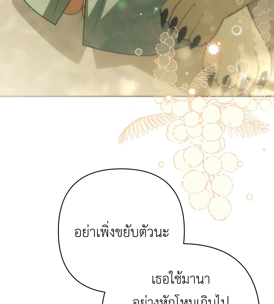 คุณพ่อของหนูคือศัตรูในชาติก่อน - หน้า 8