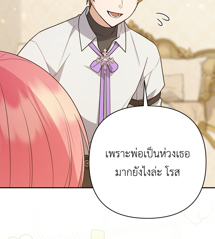คุณพ่อของหนูคือศัตรูในชาติก่อน - หน้า 80