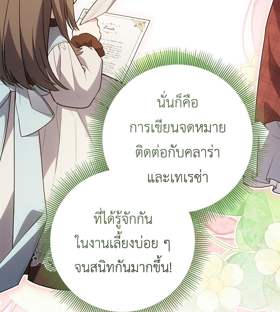 คุณพ่อของหนูคือศัตรูในชาติก่อน - หน้า 85