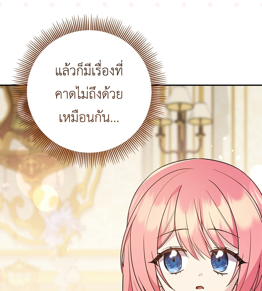 คุณพ่อของหนูคือศัตรูในชาติก่อน - หน้า 87