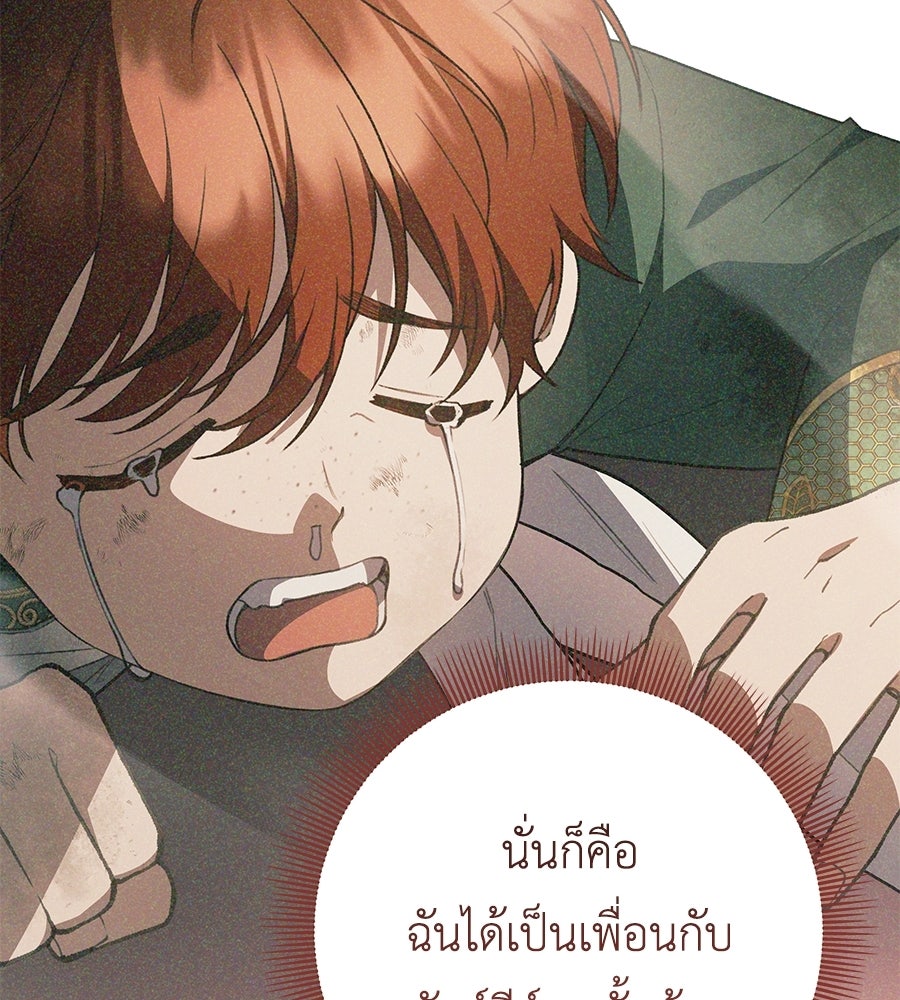 คุณพ่อของหนูคือศัตรูในชาติก่อน - หน้า 91