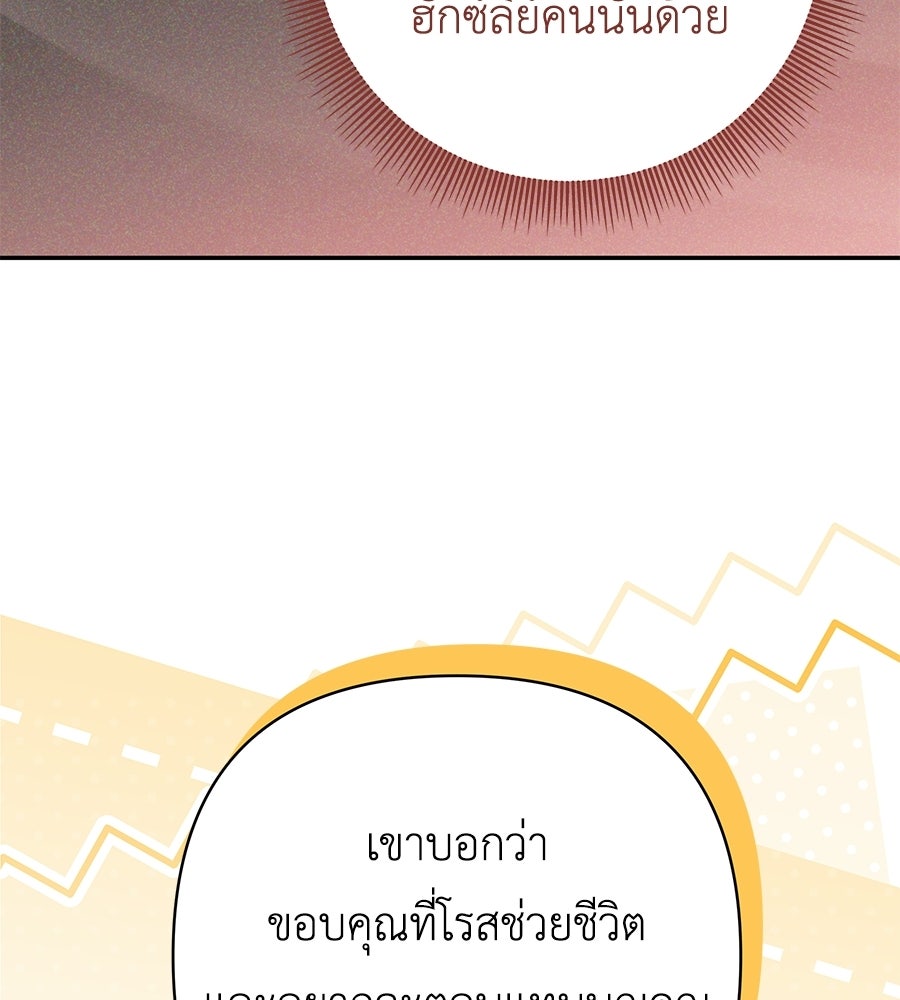 คุณพ่อของหนูคือศัตรูในชาติก่อน - หน้า 92